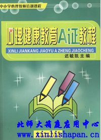心理健康教育A证教程