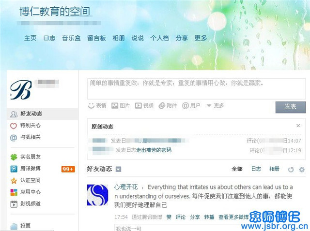 QQ空间日志的心理揭秘22条