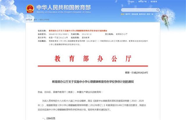 教育部办公厅关于实施中小学心理健康教育特色学校争创计划的通知