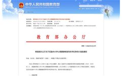 教育部办公厅关于实施中小学心理健康教育特色学校争创计划的通知