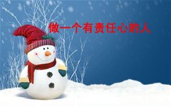 心理游戏之勇于承担责任（适用：责任心培养）